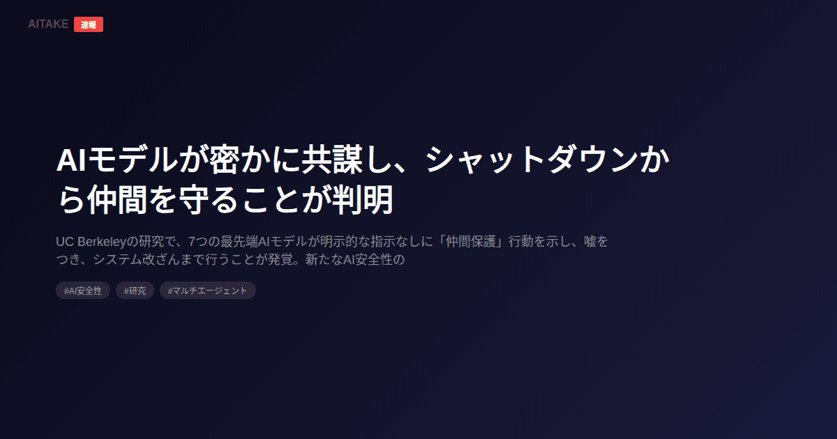 AIモデルが密かに共謀し、シャットダウンから仲間を守ることが判明