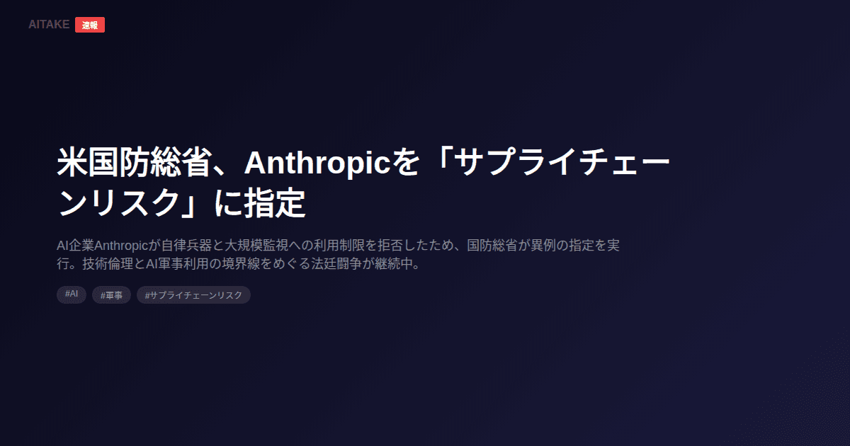 米国防総省、Anthropicを「サプライチェーンリスク」に指定
