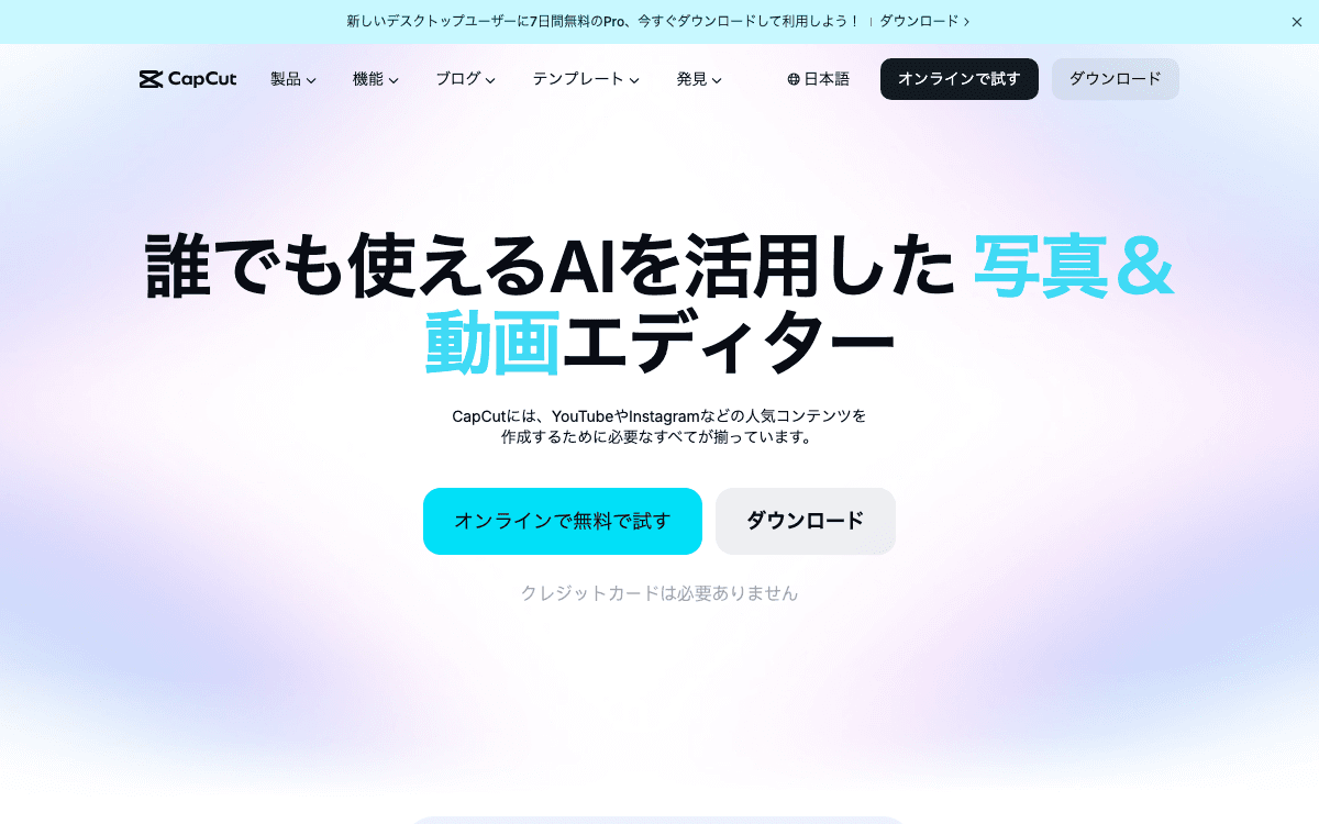 CapCut徹底レビュー:無料でここまで使えるが、Pro版の価値は微妙
