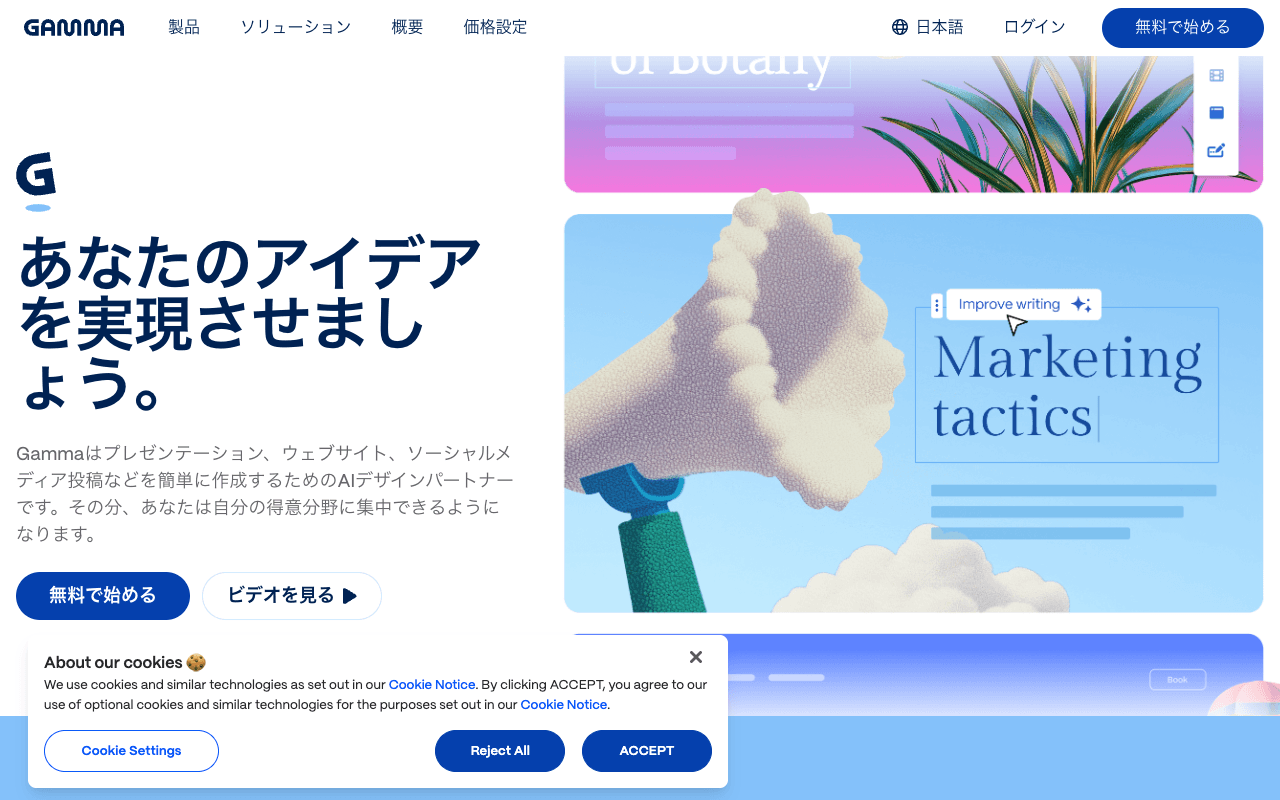 Gamma レビュー:AIプレゼン生成で10分で作ったスライドは会議で通用するか