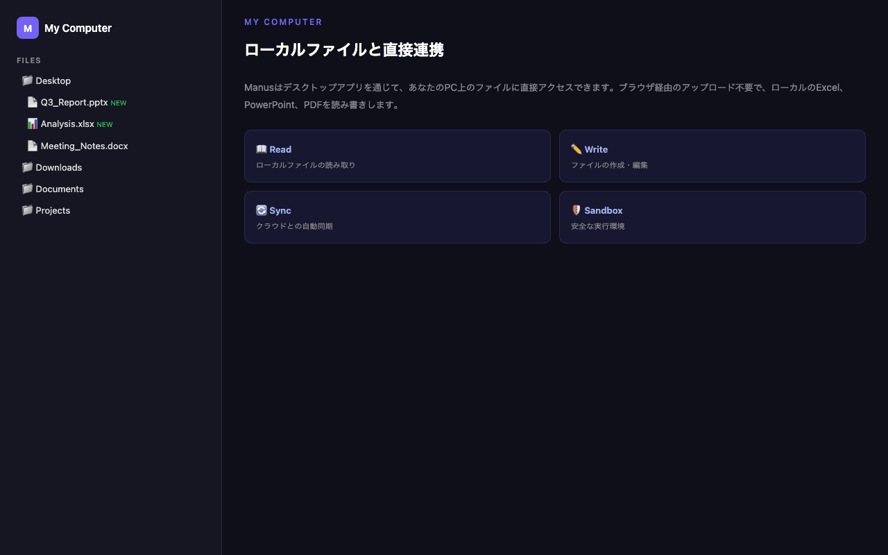My Computer機能でローカルファイルにアクセスしている画面