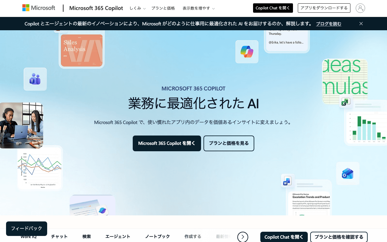 Microsoft Copilot for 365のトップページ
